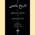 تاریخ بلعمی