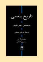 تاریخ بلعمی