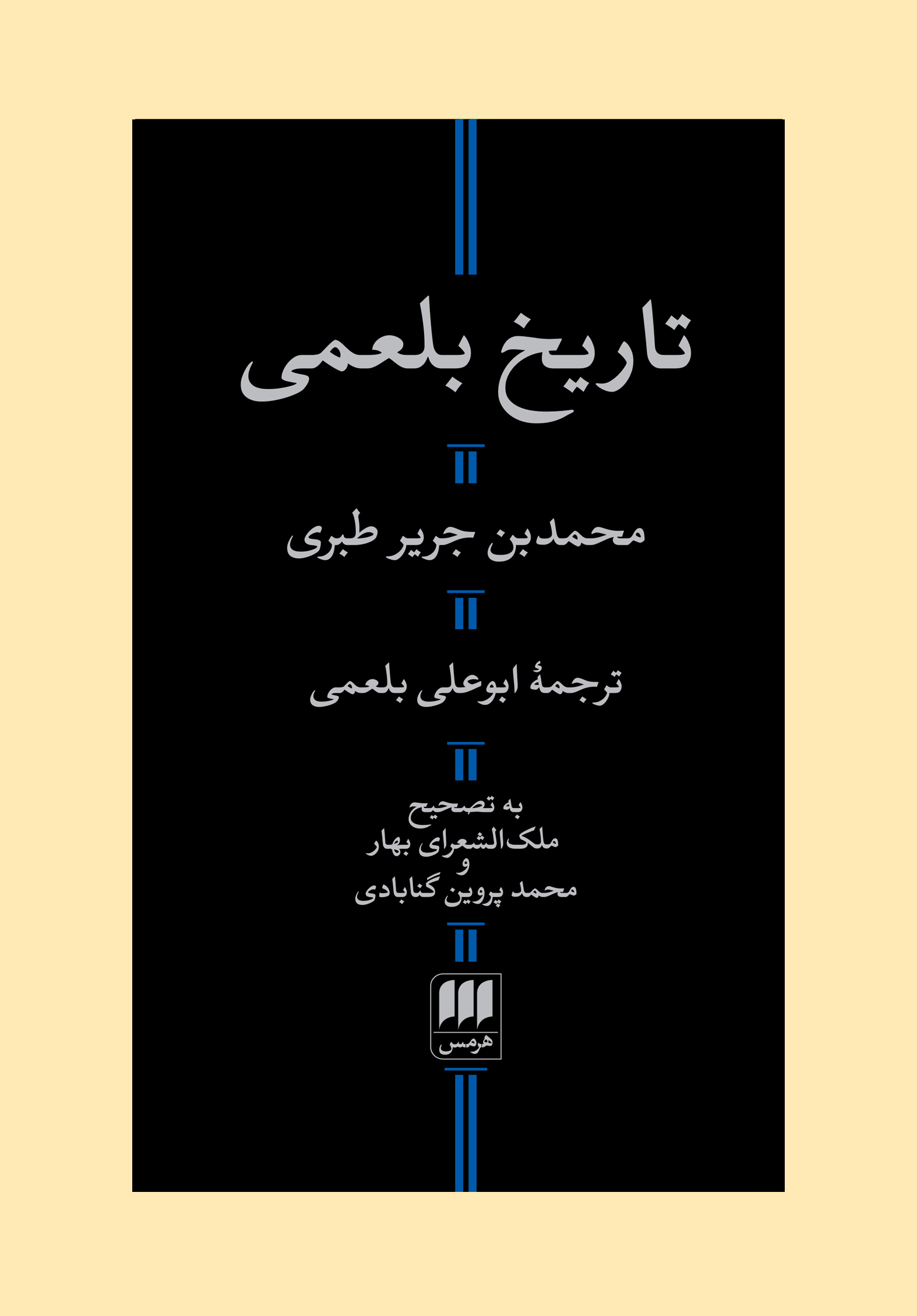 تاریخ-بلعمی-سایت تاریخ بلعمی - تصویر 1