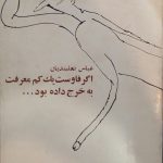 اگر فاوست کمی معرفت به خرج داده بود...