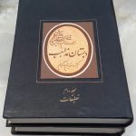دبستان مذاهب (۲ جلدی)