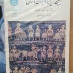 بین النهرین و ایران باستان