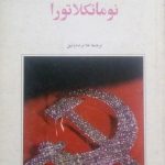 نومانکلاتورا