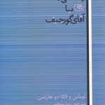 زندگی ما با آقای گورجیف