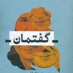 گفتمان