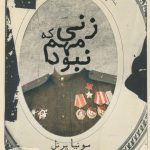 زنی که مهم نبود