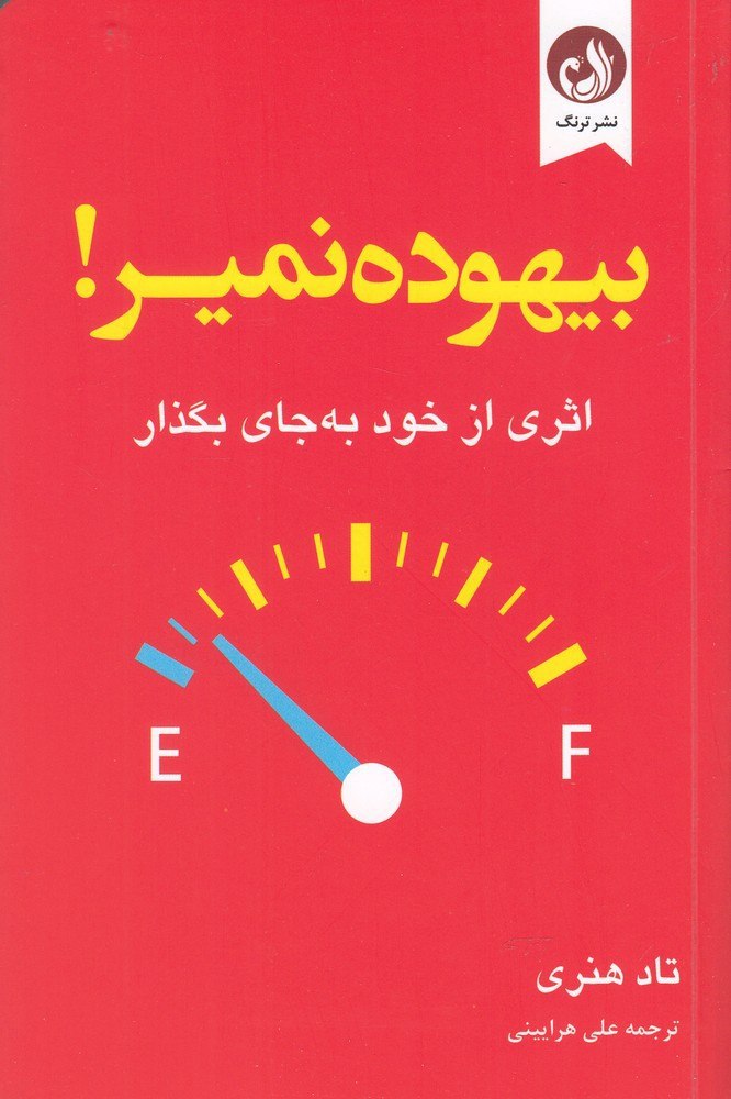 IMG_20200707_133812_895 بیهوده نمیر! - تصویر 1