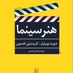 هنر سینما