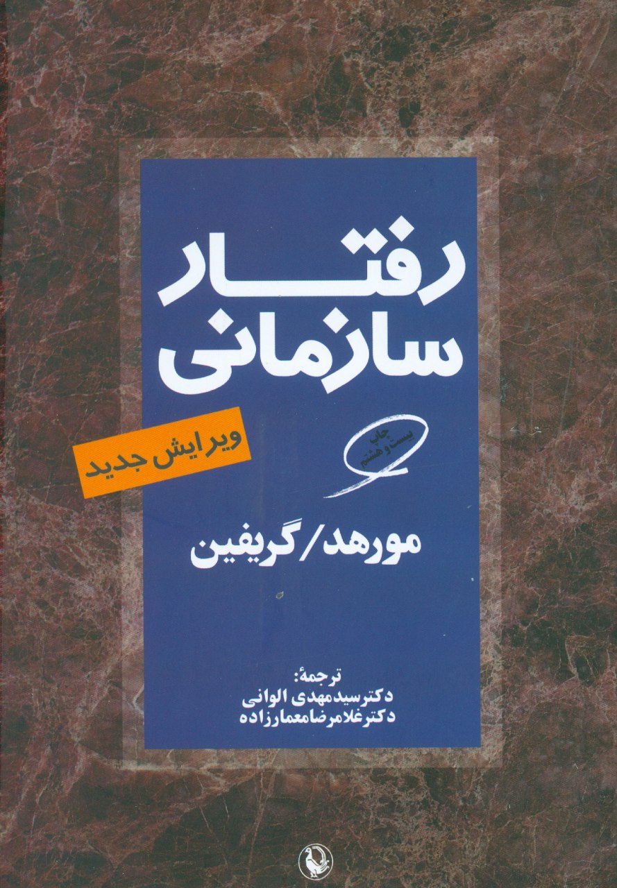 IMG_20200708_125133_793 رفتار سازمانی - تصویر 1