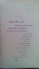 در گلستان خیال حافظ - تصویر 5