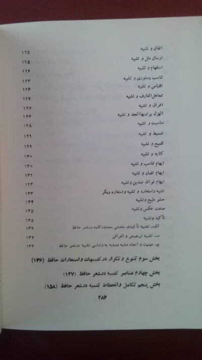در گلستان خیال حافظ - تصویر 4