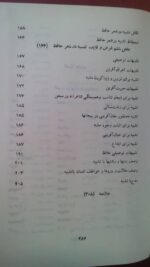 در گلستان خیال حافظ - تصویر 3