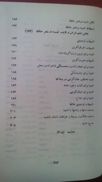 در گلستان خیال حافظ - تصویر 3