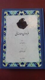 فردوسی و حماسه ملی
