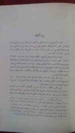 فردوسی و حماسه ملی - تصویر 4