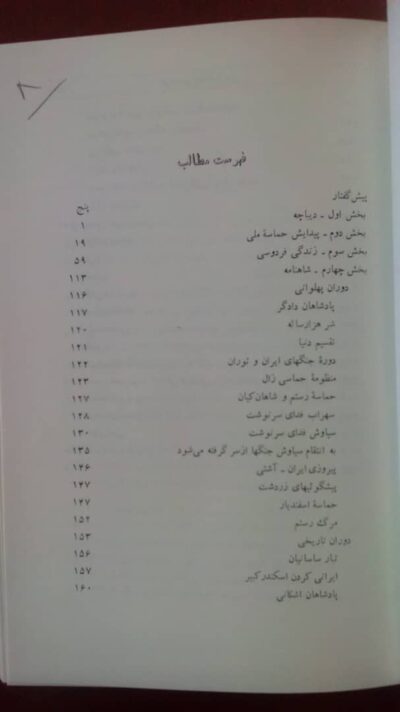 فردوسی و حماسه ملی - تصویر 2
