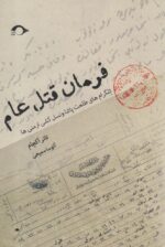 فرمان قتل عام