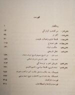 اندیشه های میرزا آقاخان کرمانی - تصویر 6