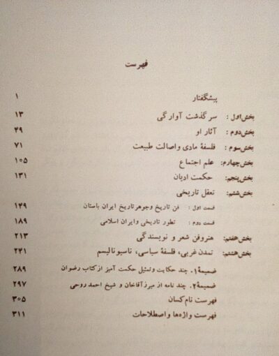 اندیشه های میرزا آقاخان کرمانی - تصویر 6