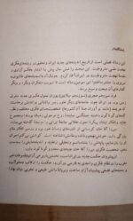 اندیشه های میرزا آقاخان کرمانی - تصویر 5