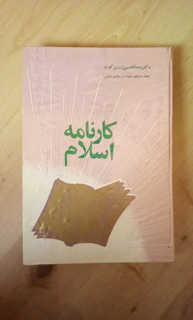 IMG_20200714_125607_631 کارنامه اسلام - تصویر 1