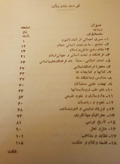 کارنامه اسلام - تصویر 4