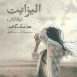 الیزابت (پادگان)