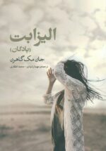 الیزابت (پادگان)