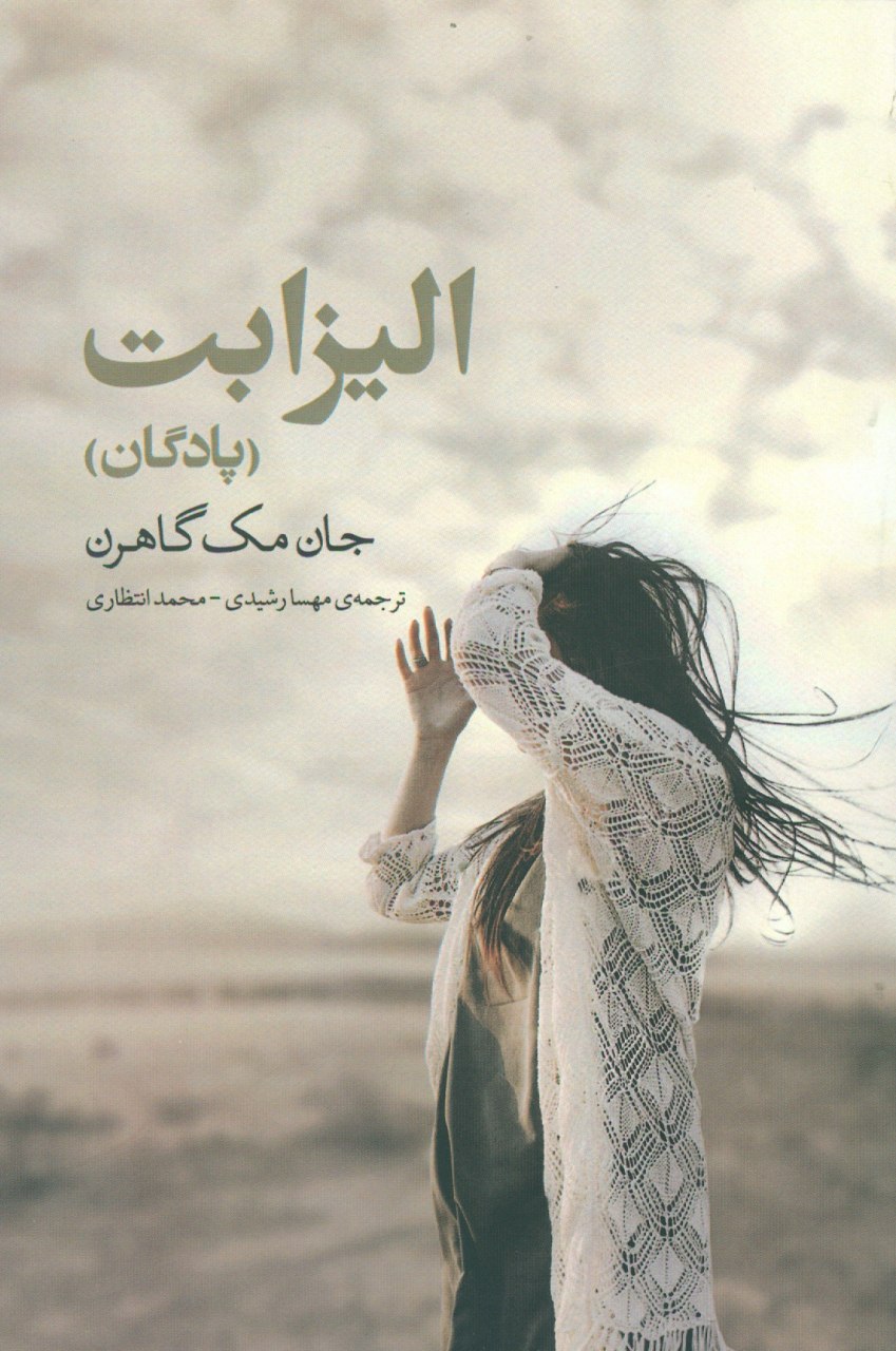IMG_20200714_132618_558 الیزابت (پادگان) - تصویر 1
