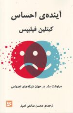 آینده ی احساس