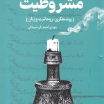 تراژدی تاریخی مشروطیت