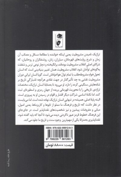 تراژدی تاریخی مشروطیت - تصویر 2
