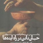جان دادن در راه ایده ها