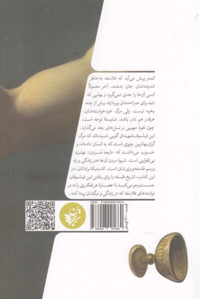 جان دادن در راه ایده ها - تصویر 2
