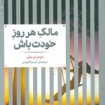 مالک هر روز خودت باش