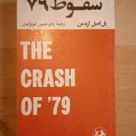 سقوط 79