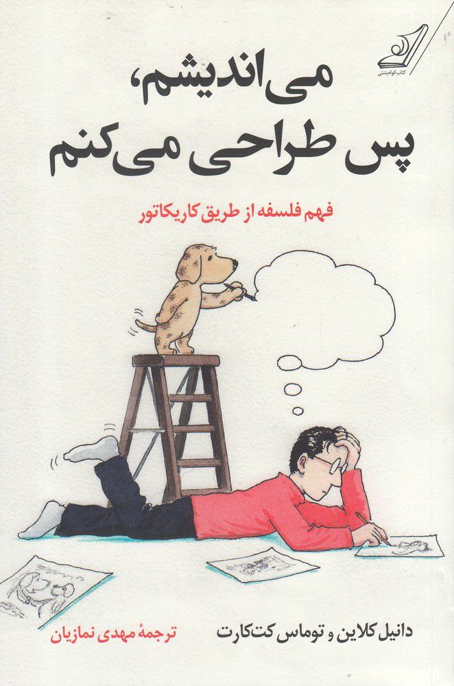 IMG_20200726_125445_425 می اندیشم، پس طراحی می کنم - تصویر 1