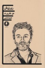 زورق بان