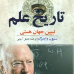 تاریخ علم