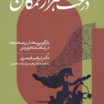 درخت هزارتخمگان
