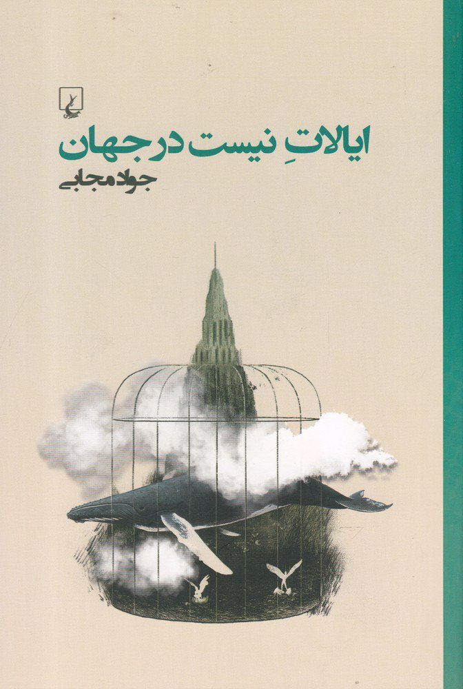 IMG_20200730_022929_032 ایالات نیست در جهان - تصویر 1