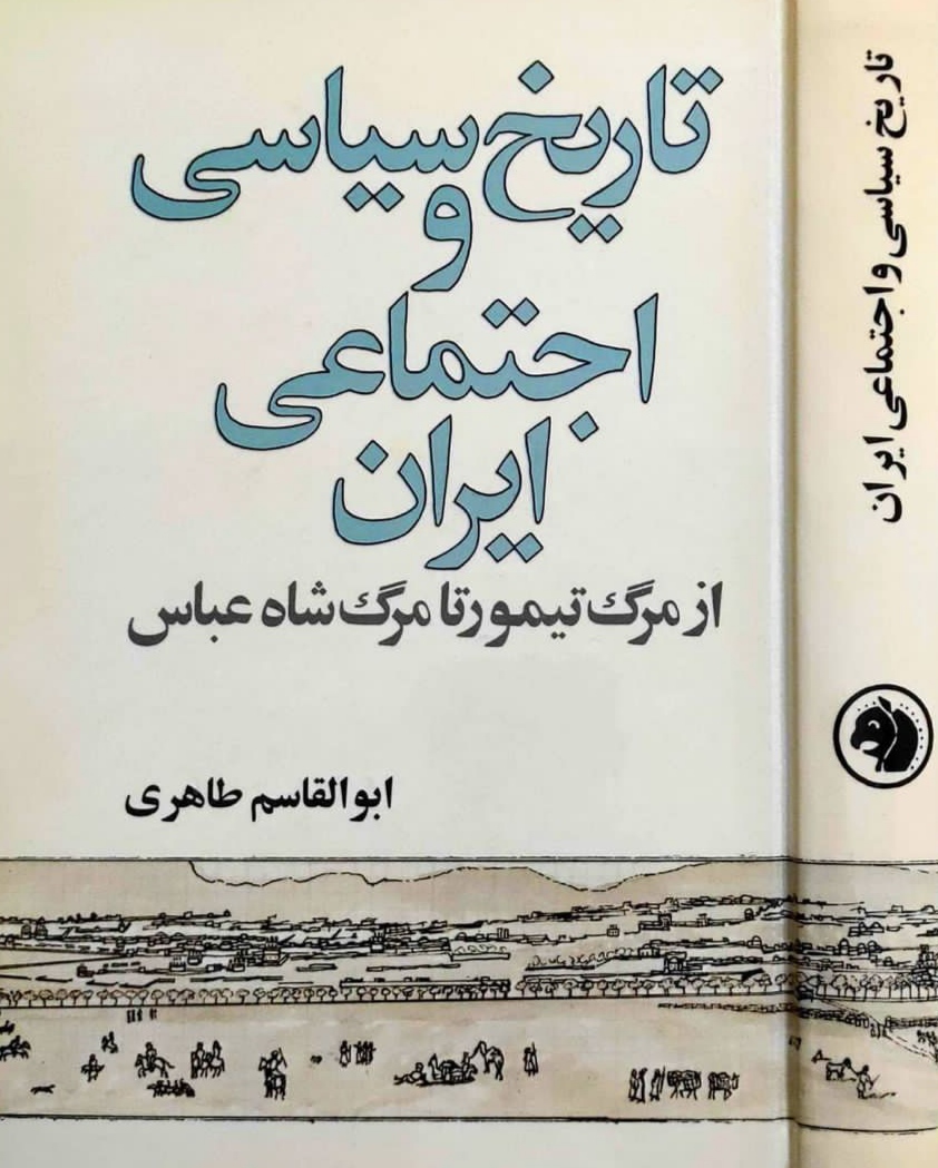 IMG_20240821_144933 تاریخ سیاسی و اجتماعی ایران - تصویر 1