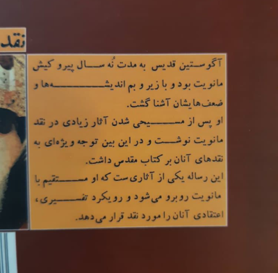 رساله ی آگوستین قدیس درباره سفر پیدایش علیه مانویان - تصویر 2