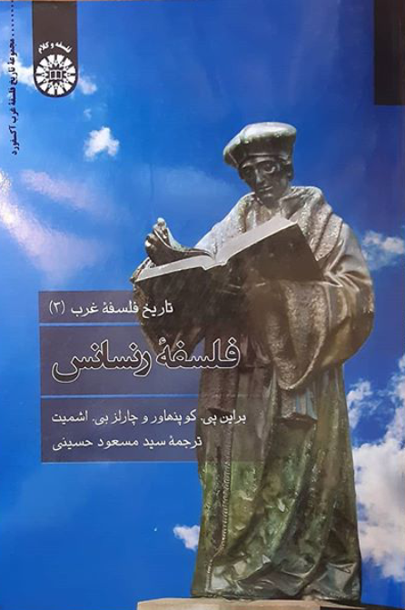 Screenshot_2020-07-19-00-21-35-1-1 تاریخ فلسفه غرب (3) - فلسفه رنسانس - تصویر 1
