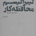 لیبرالیسم محافظه کار