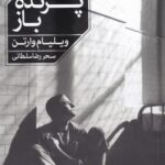 پرنده باز
