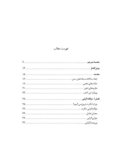 درآمدی کوتاه به فلسفه ذهن - تصویر 4