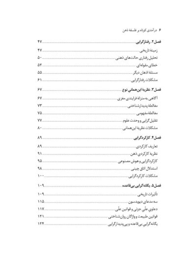 درآمدی کوتاه به فلسفه ذهن - تصویر 3