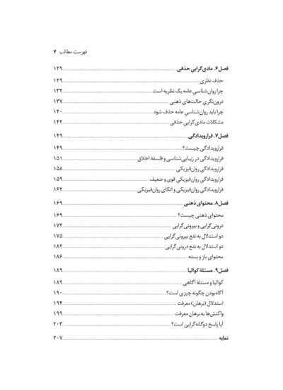 درآمدی کوتاه به فلسفه ذهن - تصویر 2
