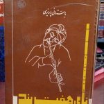 نای هفت بند